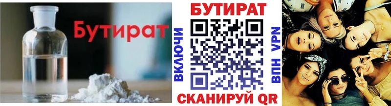 БУТИРАТ вода Болхов